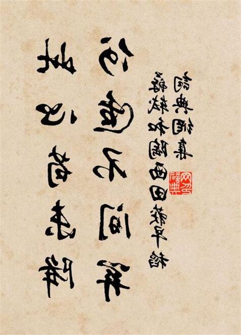 心苟不愆 何惜於人言